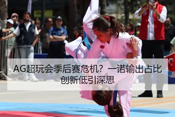 chao-wan-hui-ji-hou-sai-wei-ji-yi-nuo-shu-chu-zhan-bi-chuang-xin-di-yin-shen-si-2-230.jpg